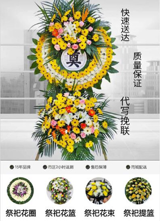 浙江省湖州德清县洛舍镇洛舍村花圈代送